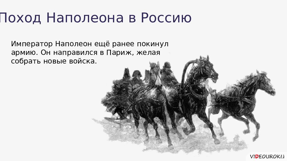 Походы наполеона. Наполеоновские походы презентация. Наполеон поход на Россию доклад. Поход Наполеона в Россию окончился удачно.