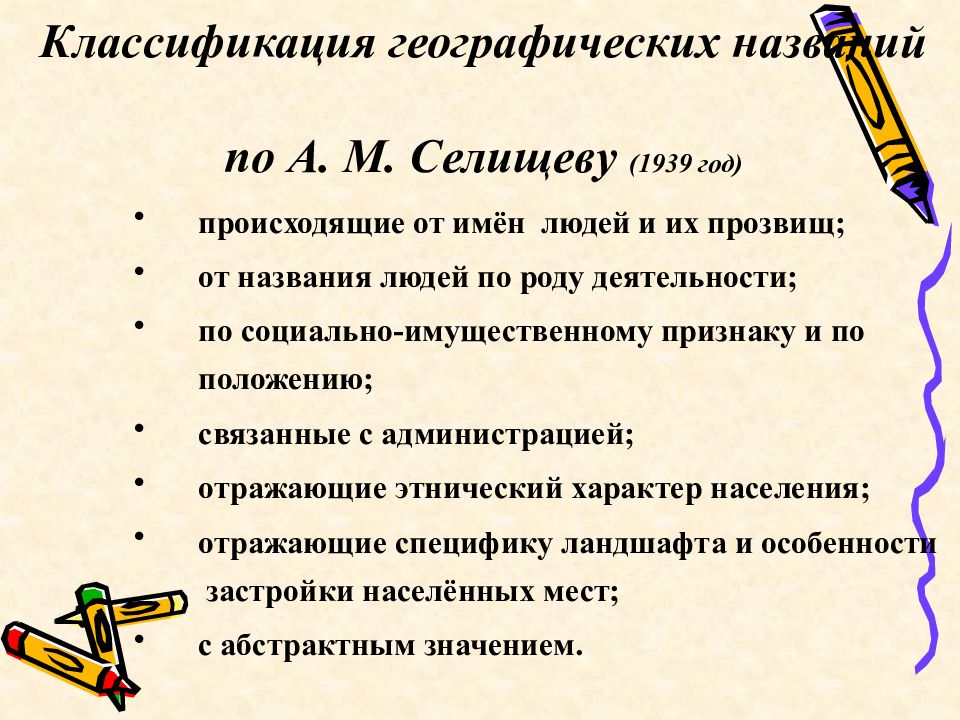 Географические названия имена. Классификация географических названий. Известные географические названия. Классификация географических объектов. Классификатор географических названий.