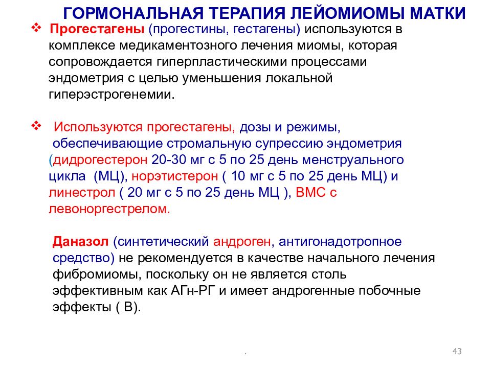 Прогестагены. Прогестагены при миоме матки. Прогестагены и гестагены. Поколения гестагенов. Прогестагены строение.