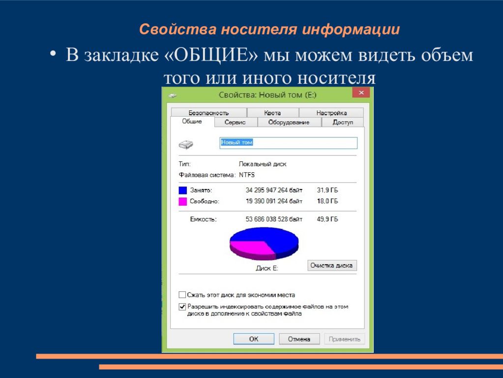 Определение объемов различных носителей информации архив информации