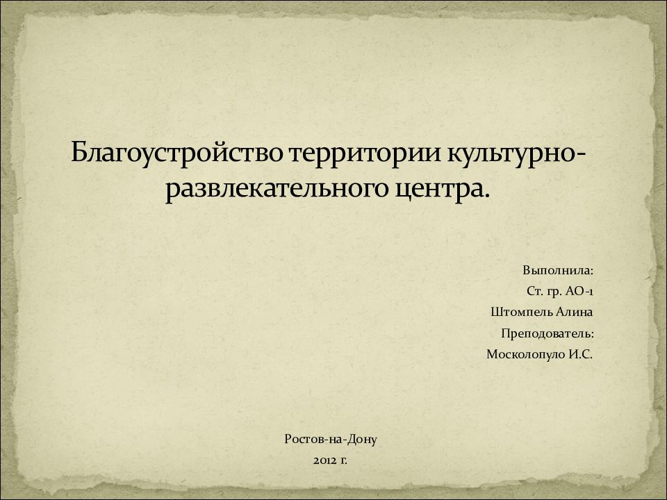 Культурная территория. Презентация Добромир ст гр.