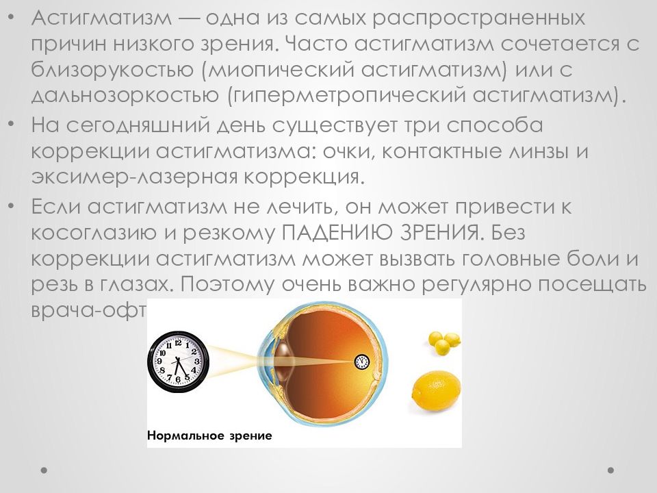 Заболевания органов зрения. Болезнь глаз миопия. Доклад на тему патология органа зрения. Заболевания глаз и их профилактика.