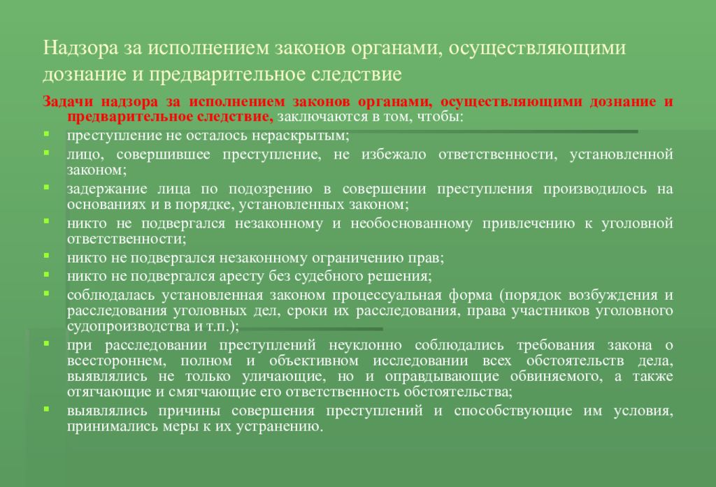 Исполняющие закон учреждения. Надзор за исполнением законов. Надзор за исполнением законов органами.. Задачи прокурорского надзора за исполнением законов. Прокурорский надзор за дознанием.