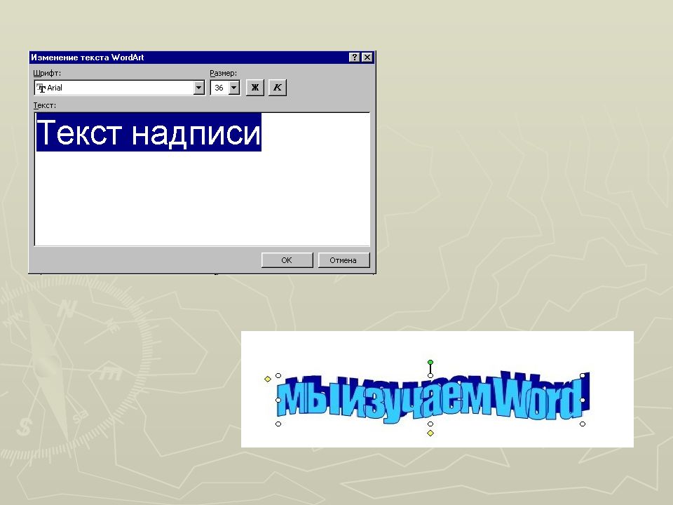 Возможности текстового редактора. Графические возможности текстового процессора. Графические возможности текстового редактора MS Word. Графические возможности текстового редактора. Графические возможности текстового процессора MS Word.