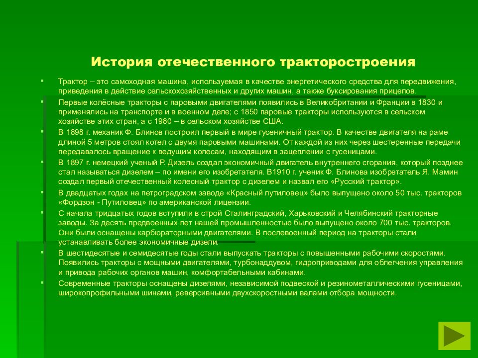 История отечественного тракторостроения