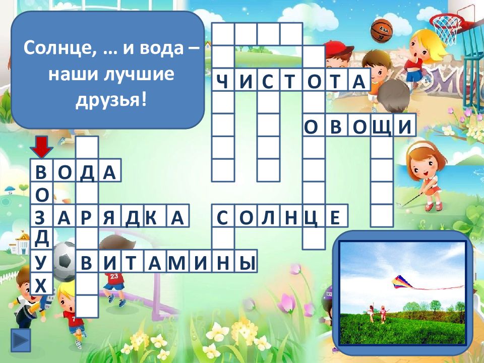 Кроссворд на тему здоровый образ. Кроссворд на тему здоровый образ жизни. Кроссворд по теме здоровый образ жизни. Кроссворд по здоровому образу жизни. Кроссворд на тему ЗОЖ.