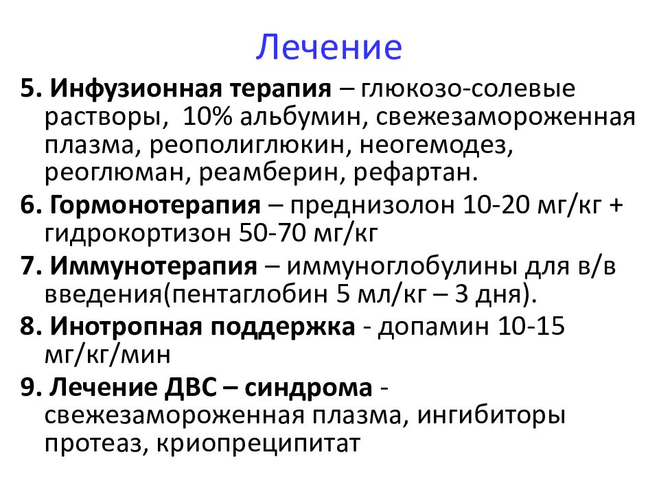 Лечение менингококковой инфекции у детей презентация