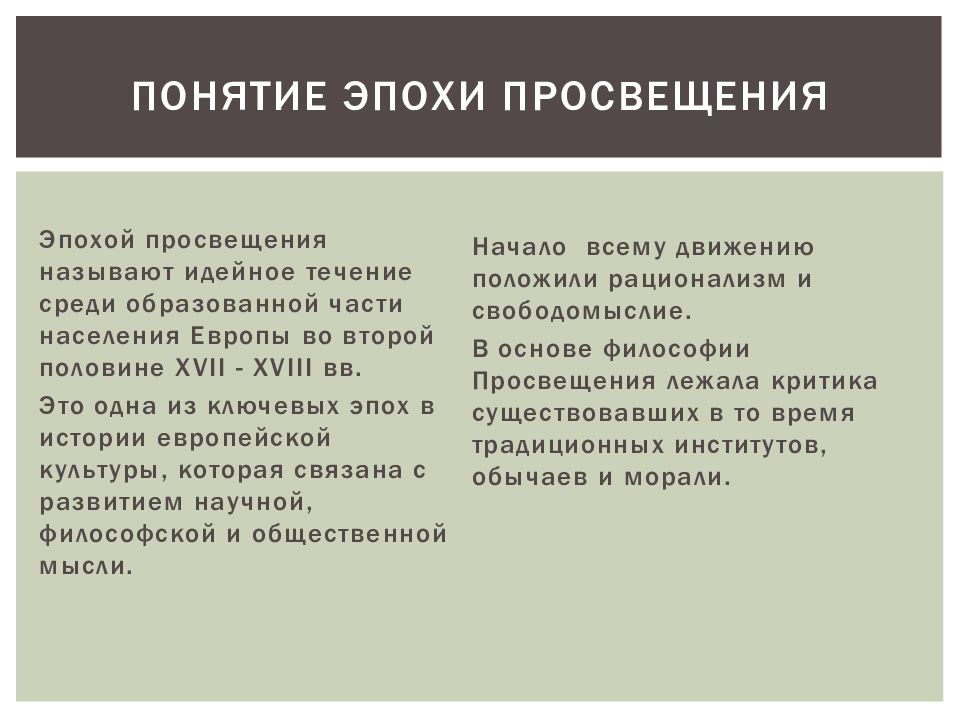 Базаров и одинцова объяснение. Движущие силы дворцовых переворотов. Почему 18 9. Понятие эпоха просвещения. Основные понятия эпохи просвещения.