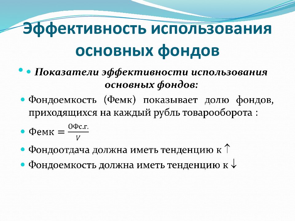 Использование основных средств