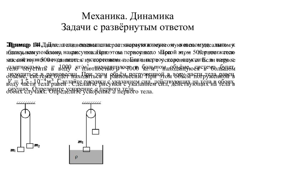 Груз подвешенный на невесомой нерастяжимой. Динамика задачи. Динамика механика. Задачи по динамике блоки. Динамика задания с БЛОКАМИ.