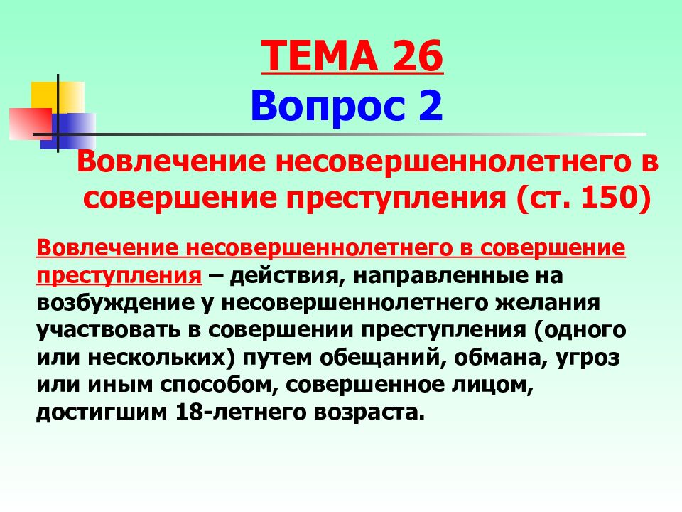 Презентация на тему преступление против семьи и несовершеннолетних