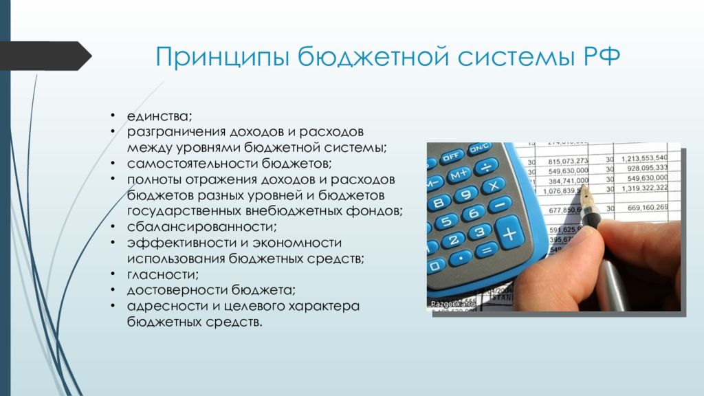 Принцип полноты отражения доходов. Принцип разграничения доходов и расходов. Бюджетный процесс и принципы бюджетной системы. Разграничение доходов между бюджетами. Формы разграничения доходов между бюджетами:.