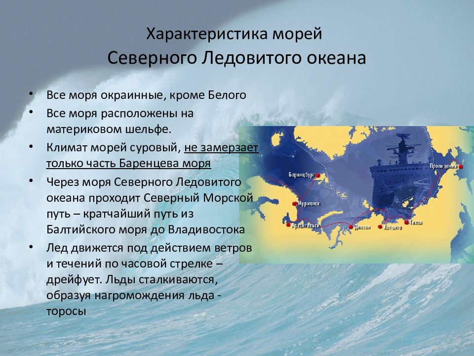 Характеристика морей. Моря Северного Ледовитого океана омывающие берега России. Моря омывающие Россию с севера. Моря омывающие зарубежную Европу.