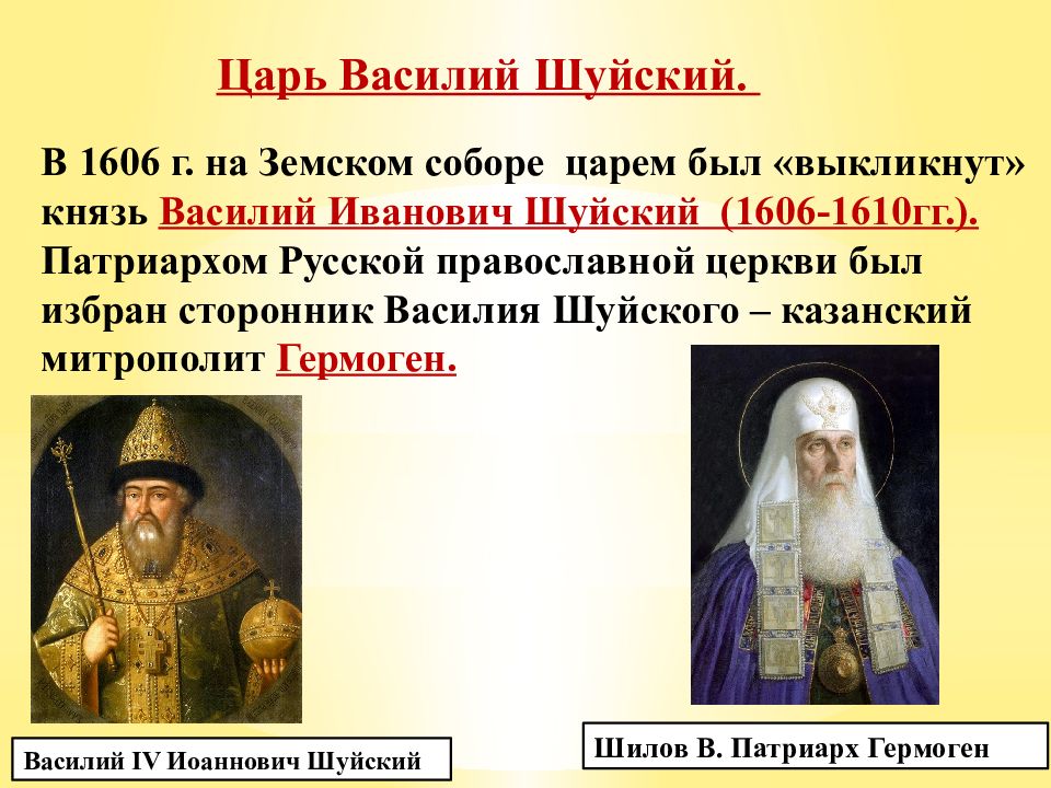 Презентация смутное время в россии 7 класс торкунов