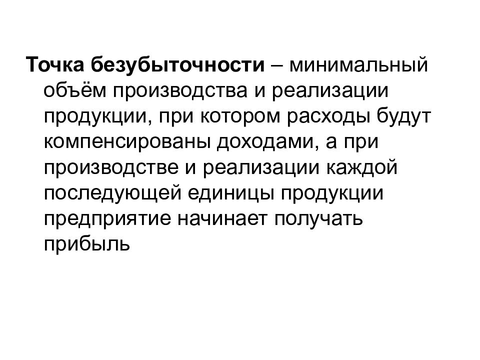 Минимальный объем производства продукции при. Ресурсы проекта.