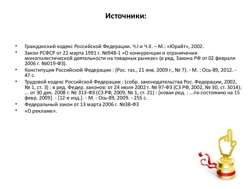 Закона рсфср о конкуренции. Закона рсфср о конкуренции