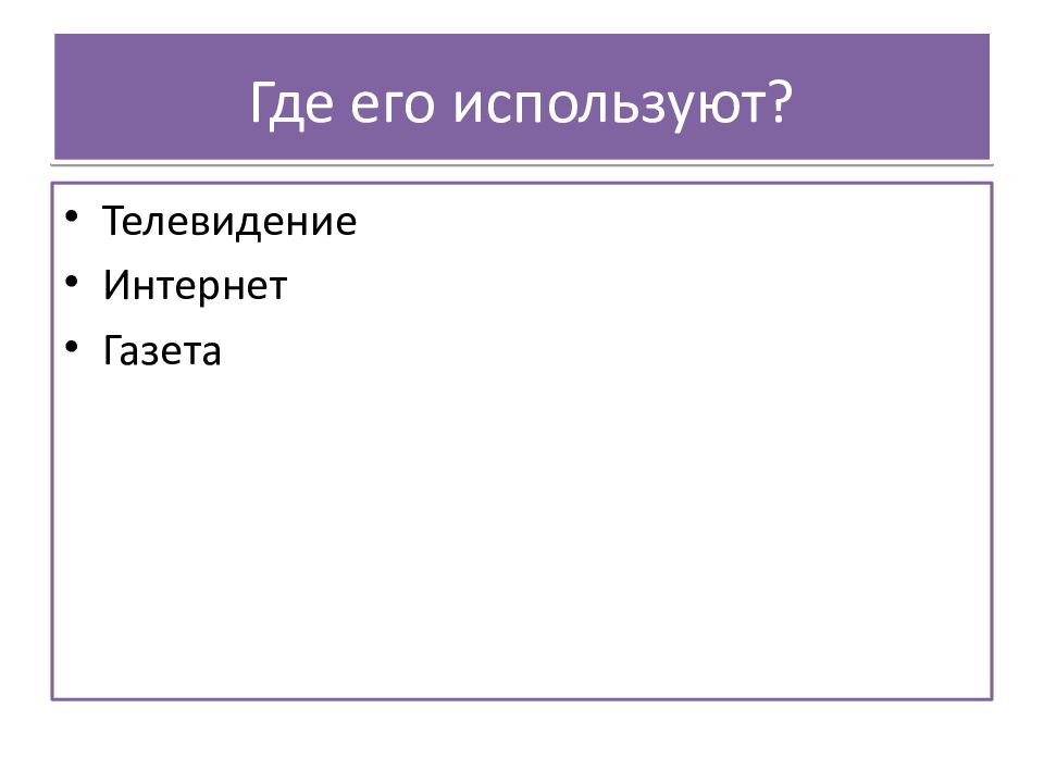 Жанр журналистики 8 букв. Структура игры. Материальная форма. Товарная,денежная,смешанная форма. Особенности структуры игрового проекта.