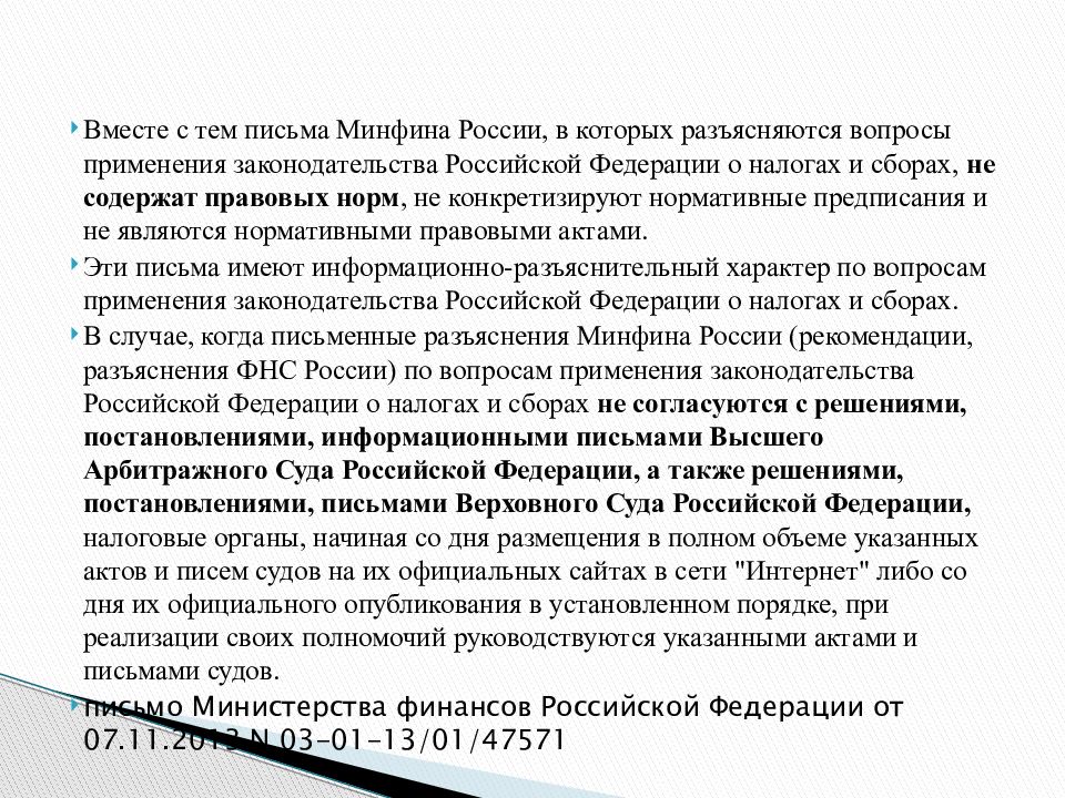 Письма тома. Вместе с тем письмо. Вместе с тем. Нормативные и правовые вопросы использования БАД.. Письмо о разъяснении нормы права.