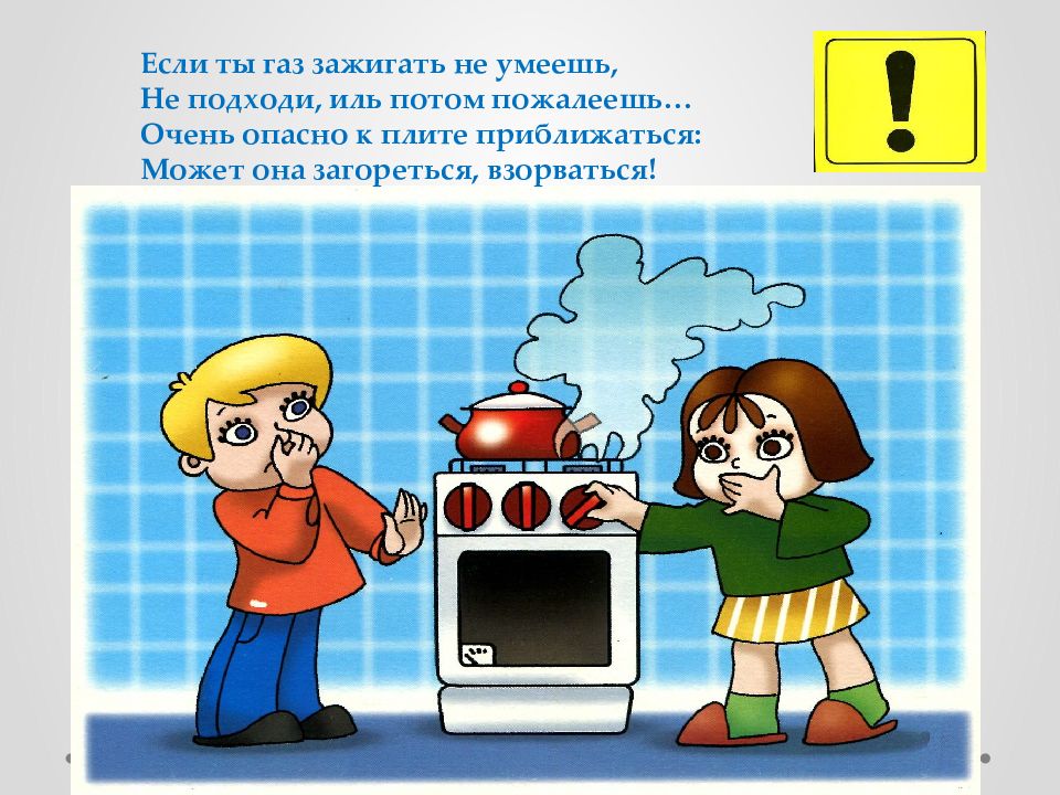 Правила безопасности ДОМА — презентация