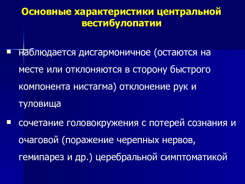 Вестибулярный нейронит. Вестибулопатия. Острая периферическая вестибулопатия. Синдром периферической вестибулопатии. Вестибулопатия классификация.