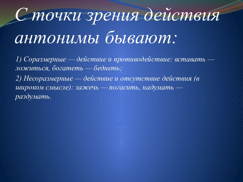 Антонимы и точность речи 6 класс родной русский язык презентация