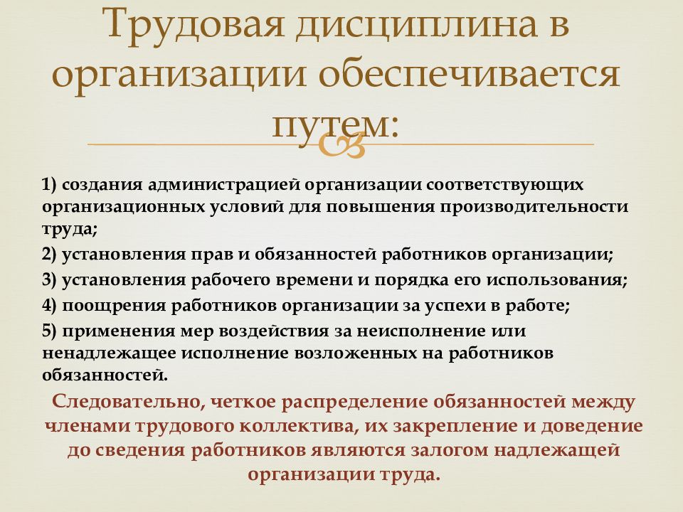 Дисциплина труда презентация