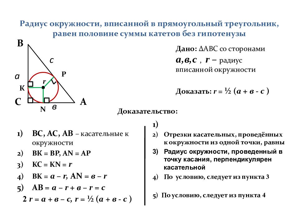 Найдите радиус окружности вписанной в правильный треугольник высота которого равна 132 рисунок