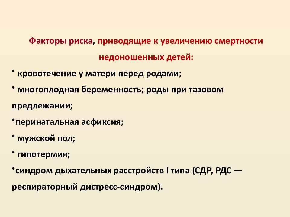 Основы ухода за младенцем. Сестринский уход за недоношенными детьми. Критерии рождения ребенка. Основы ухода за младенцем ОБЖ кратко. Наиболее частая причина смертности недоношенных новорожденных.