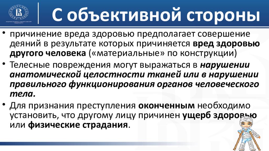 Причинение вреда жизни и здоровью. Объективная сторона это кратко. Объективная сторона уголовного права. Объективная сторона правонарушения презентация. Объективная сторона преступления презентация.