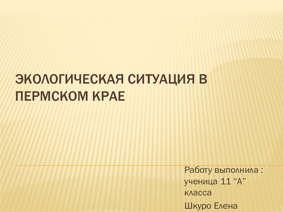 Группа старшеклассников работает над проектом экологическая