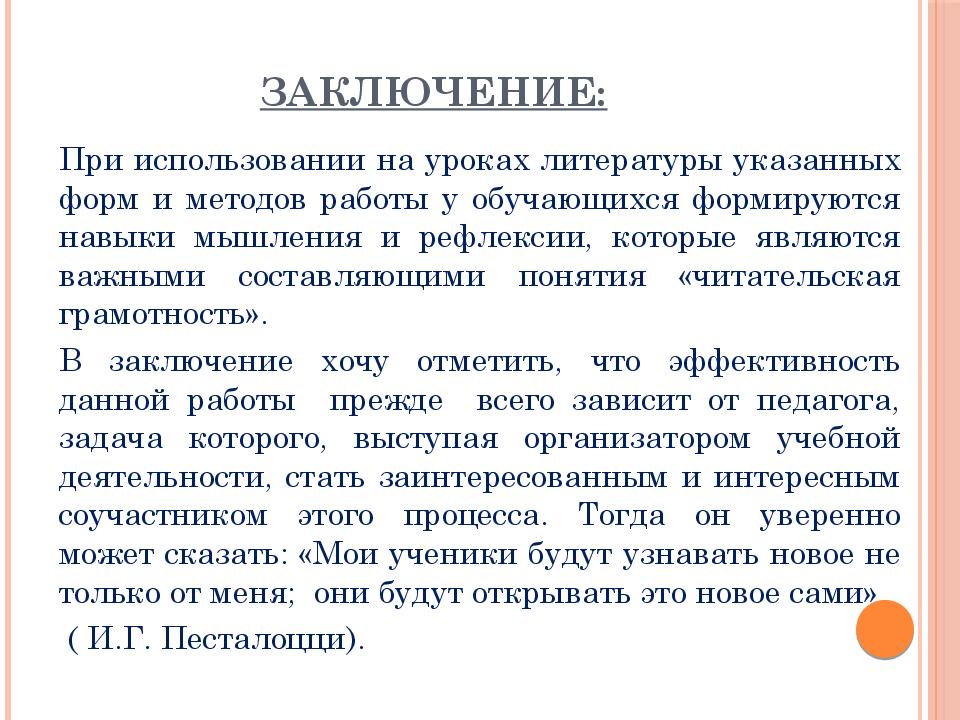 В заключении текста. Выводы читательской грамотности. Заключение в презентации пример. В заключении урока. Заключение это в литературе.