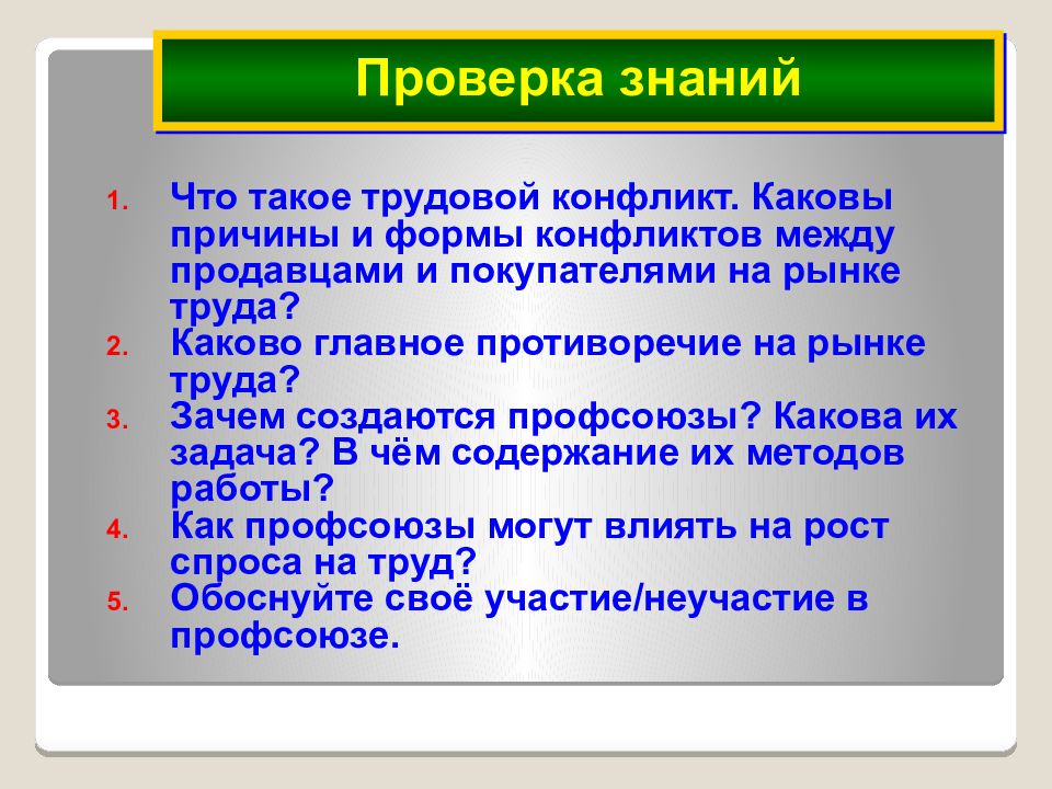Формирование заработной платы на рынке труда. Формирование заработной платы на рынке труда