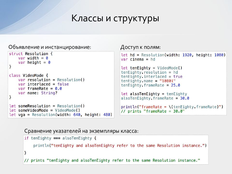 Презентация на тему язык программирования swift