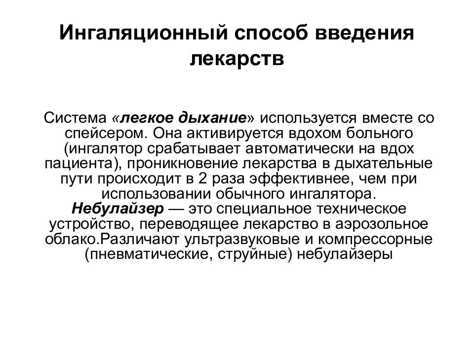 Особенности реализации плана системного ухода за больными с заболеваниями органов дыхания