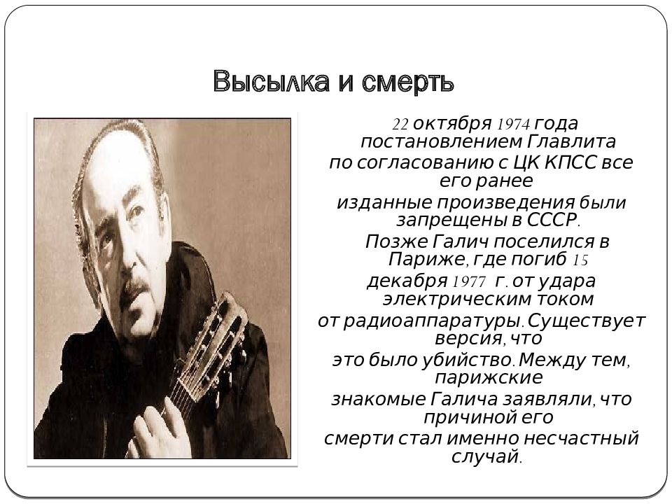 Есть вопросики галич. Александр Аркадьевич Галич презентация. Александр Галич биография. Галич стихи. Доклад об Александр Галич.