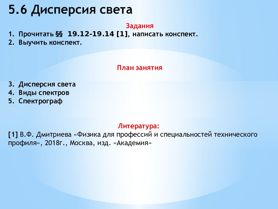 Задания Прочитать §§ 19.12-19.14 [1], написать конспект. Выучить конспект. План