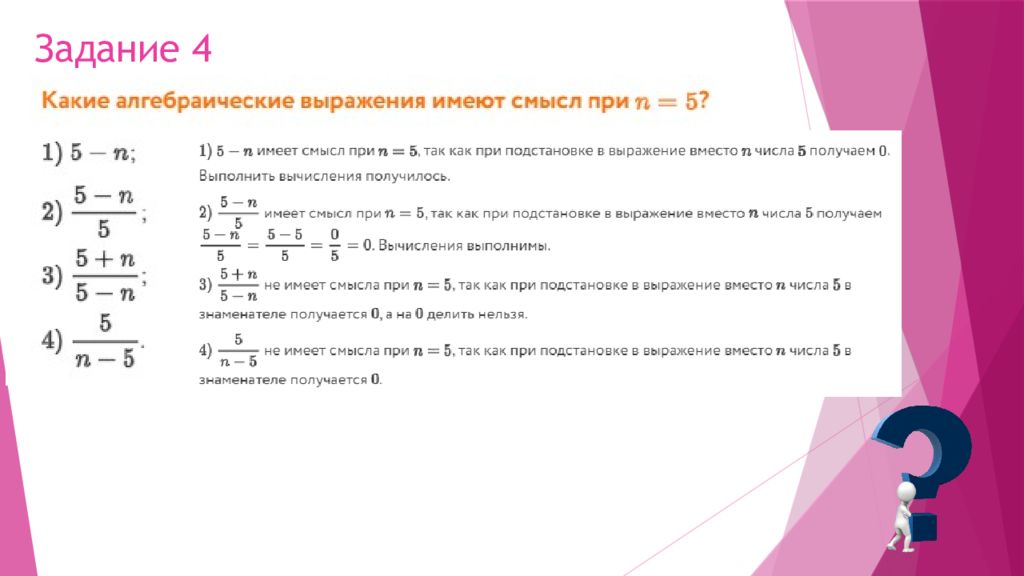 При каком значении переменной значение выражения