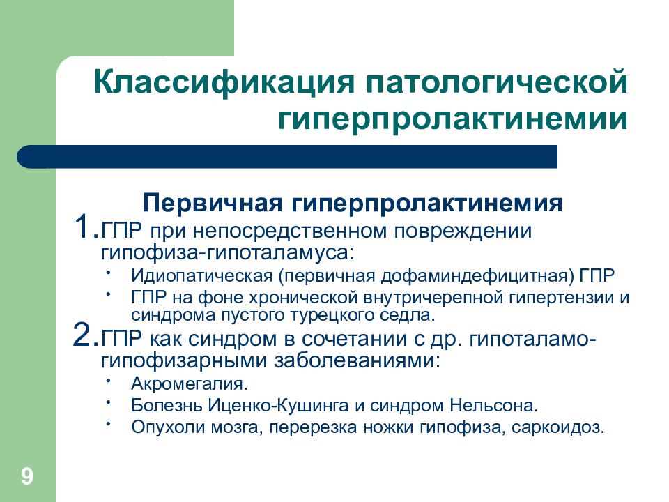 Презентация на тему нейроэндокринные синдромы в гинекологии