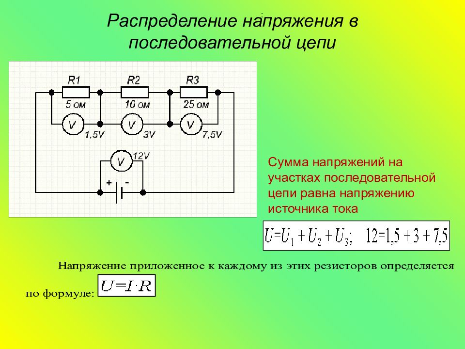 Напряжение в точке схемы