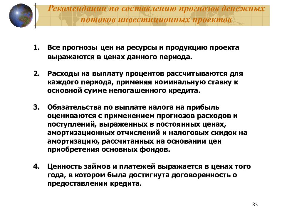 Для составления прогноза. Этапы составления прогноза денежных средств. Рекомендации по написанию проекта. Краткосрочные прогнозсоставляются на срок. Укажите порядок составления прогноза денежных потоков.