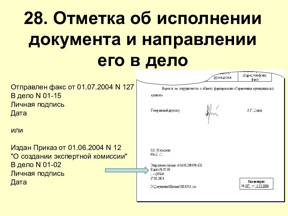 Подпись исполнителя на документе образец