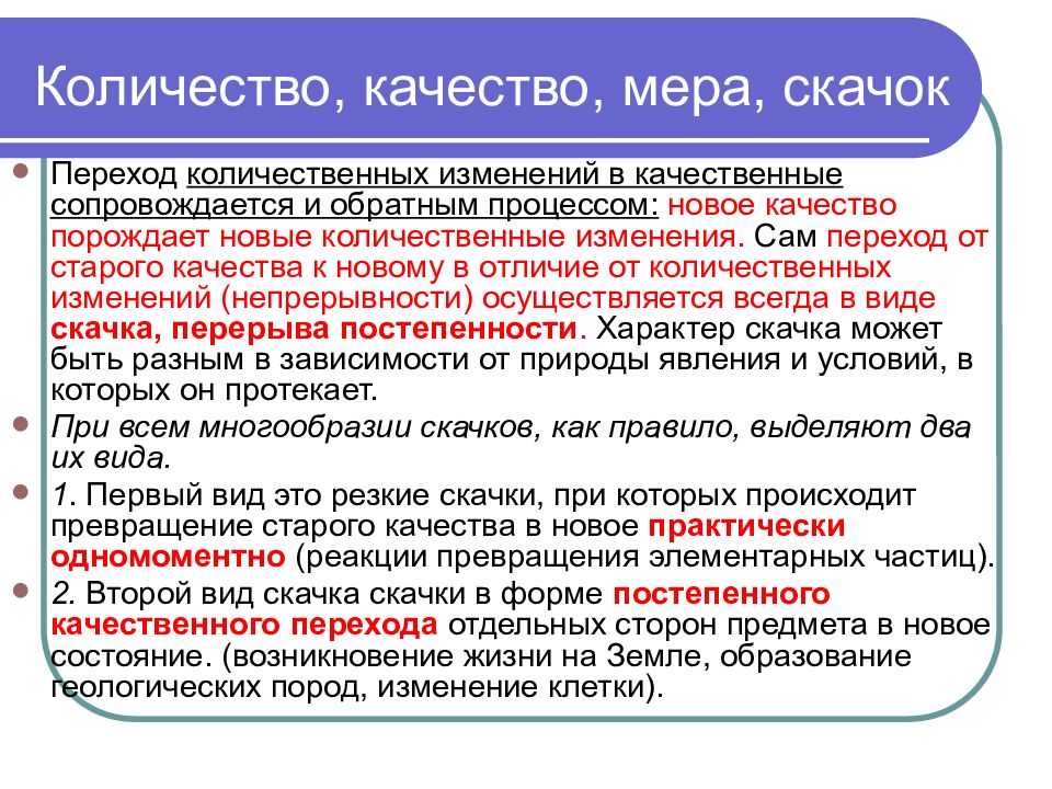 Количественные изменения философия. Переход количества в качество. Немецкая классическая философия. Переход количественных различий в качественные в старославянском.