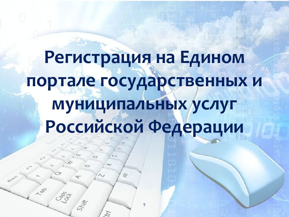 Русско услуги. Государственных услуг Российской Федерации регистрация. Госуслуги красивая картинка.