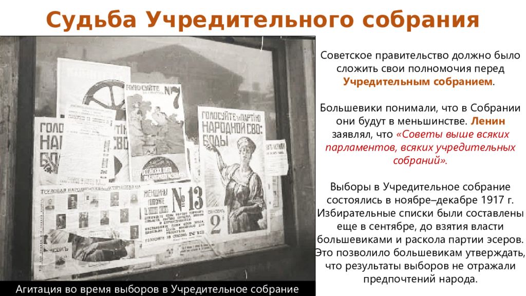 Свои полномочия перед. Выборы в учредительное собрание. Итоги выборов в учредительное собрание. Выборы в учредительное собрание 1918. Результаты выборов в учредительное собрание 1917.