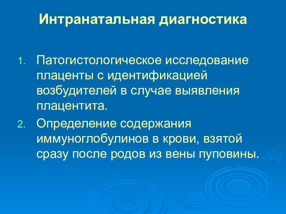 Исследование последов. Патогистологическое исследование плаценты. Патогистологический диагноз. Интранатальная диагностика. Заключение патогистологическое исследовании последа.