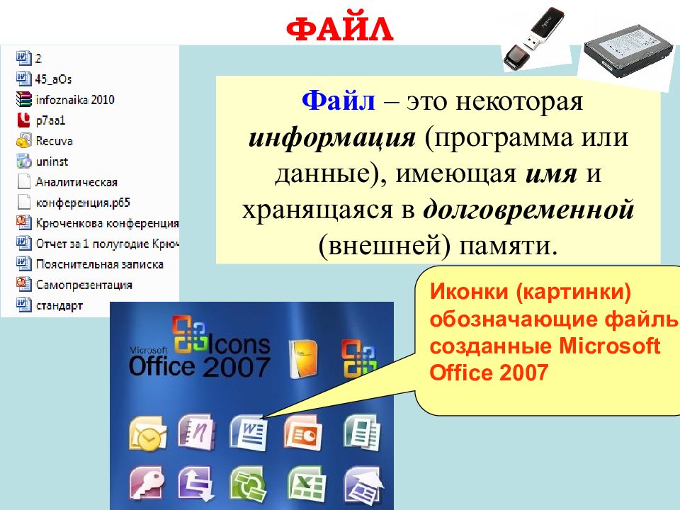 Информация о файле. Файлы. Файл это в информатике. Фойл. Программа для файлов.