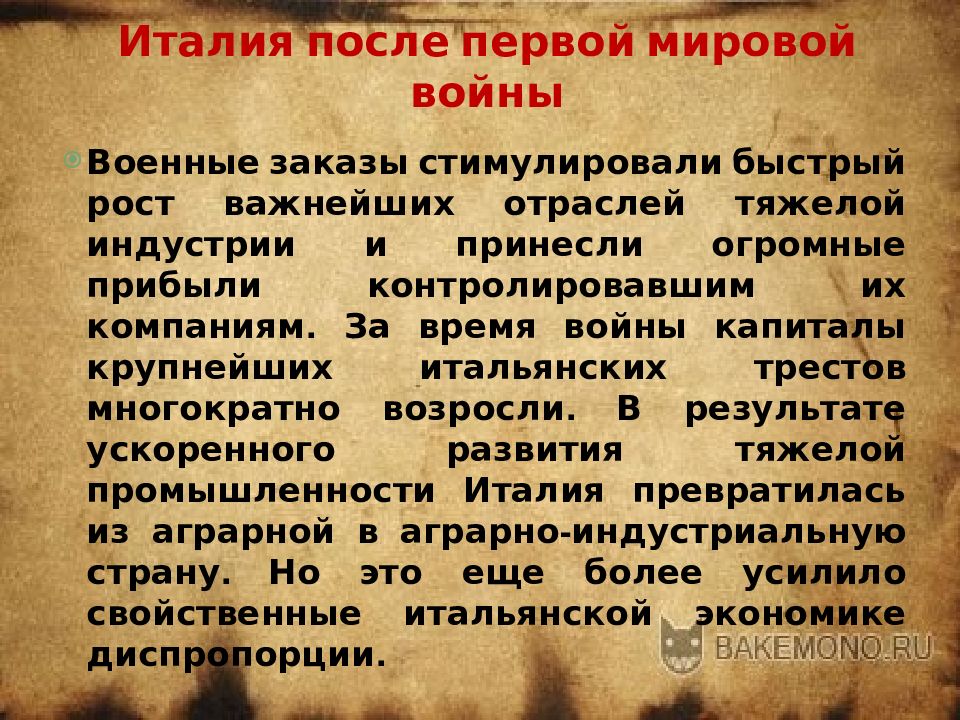 Экономика Италии после войны. Экономика Италии после 1 мировой. Качество жизни в Италии после первой мировой.