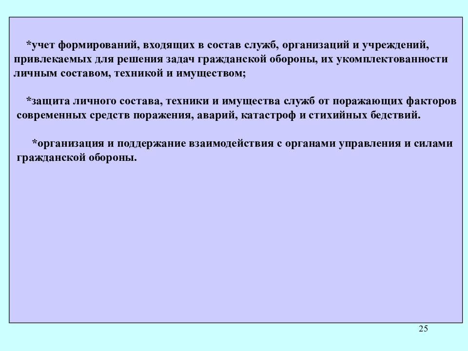 Формирование учета. Учет техники и имущества. Лекция 2.5 аварийно. Двух формирований в составе одна служба.