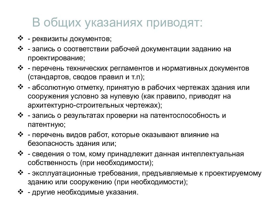 Задачи документации. Запись о соответствии рабочей документации заданию. Рабочая документация виды работ. Реквизиты задания на проектирование что это. Запись проектировщика о соответствии рабочей документации ставится.