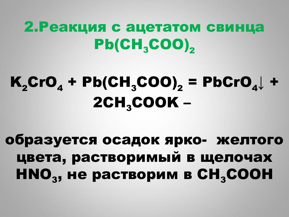 Ацетат калия метанол. Ацетат свинца II формула. Реакция с ацетатом свинца. Этантиол и Ацетат свинца.